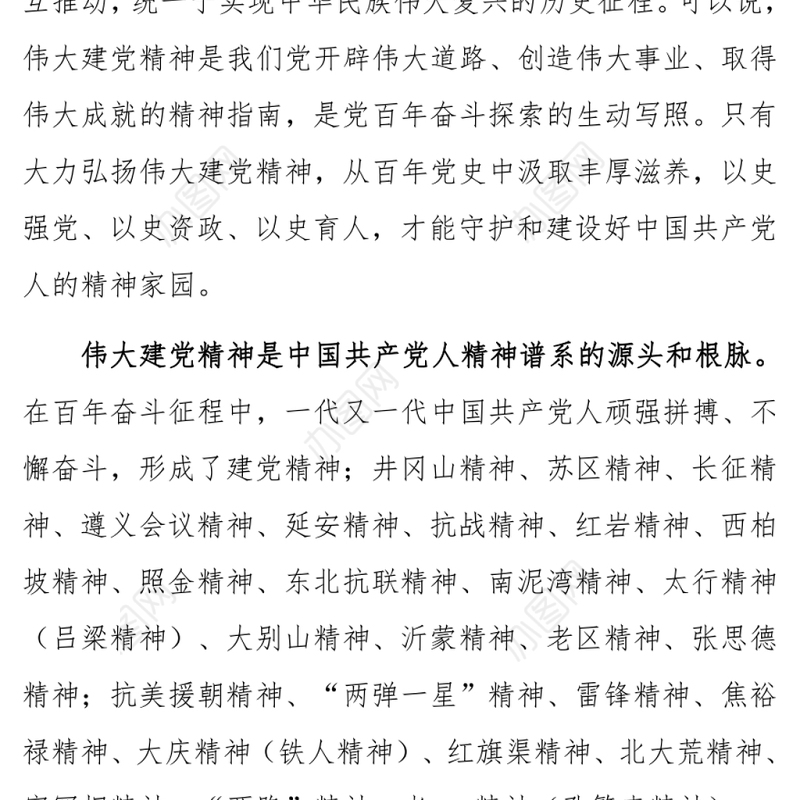 七一专题党课：伟大建党精神