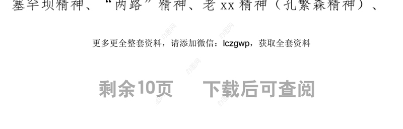 七一专题党课：伟大建党精神