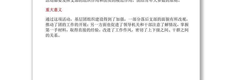 【庆祝建团百年·100个团史故事30】  六级团委办支部