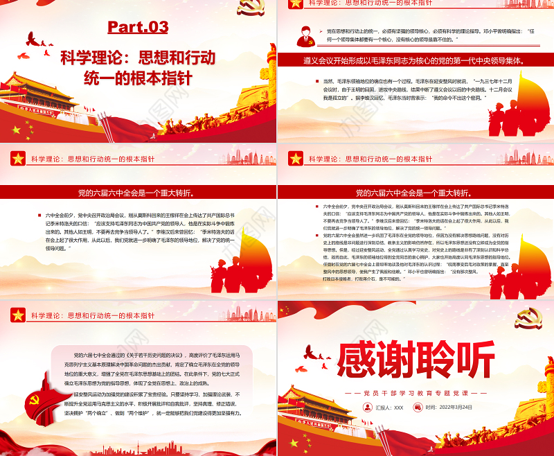 延安整风运动与全党思想和行动的统一PPT红色简约风党员干部学习教育专题党课课件模板