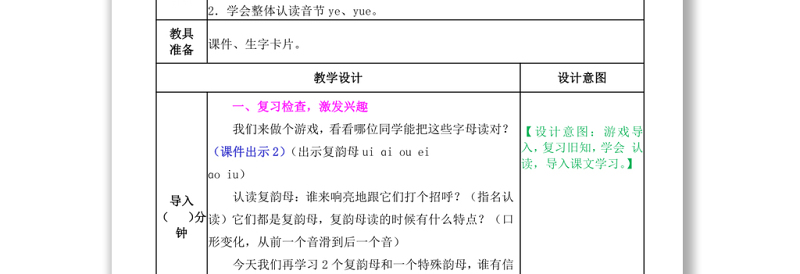 2022ie ue er教案汉语拼音小学一年级语文上册部编人教版
