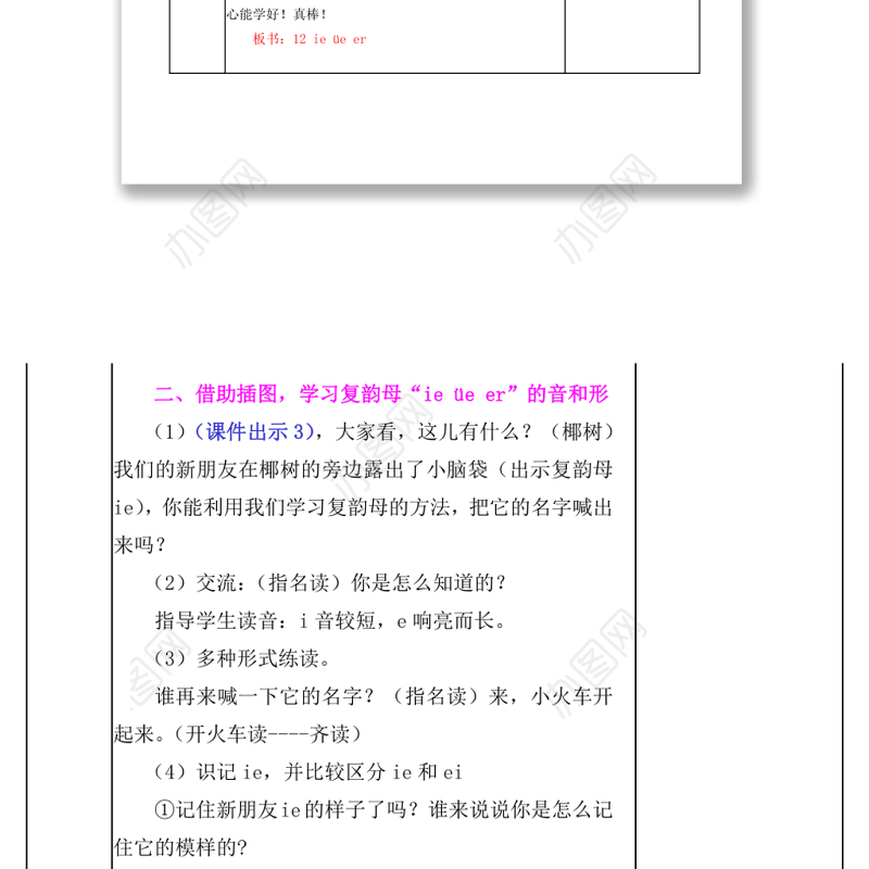 2022ie ue er教案汉语拼音小学一年级语文上册部编人教版