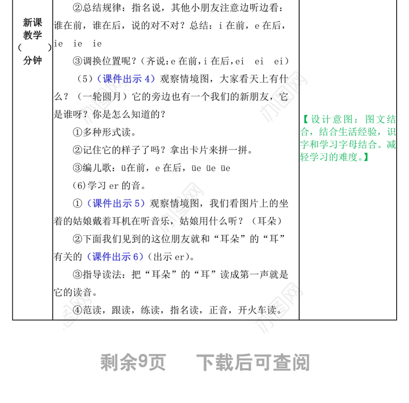 2022ie ue er教案汉语拼音小学一年级语文上册部编人教版
