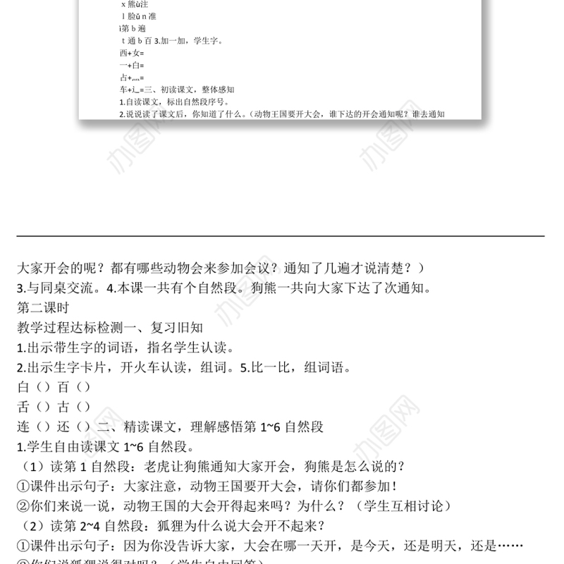 2022动物王国开大会教案课文第17课小学一年级语文下册部编人教版