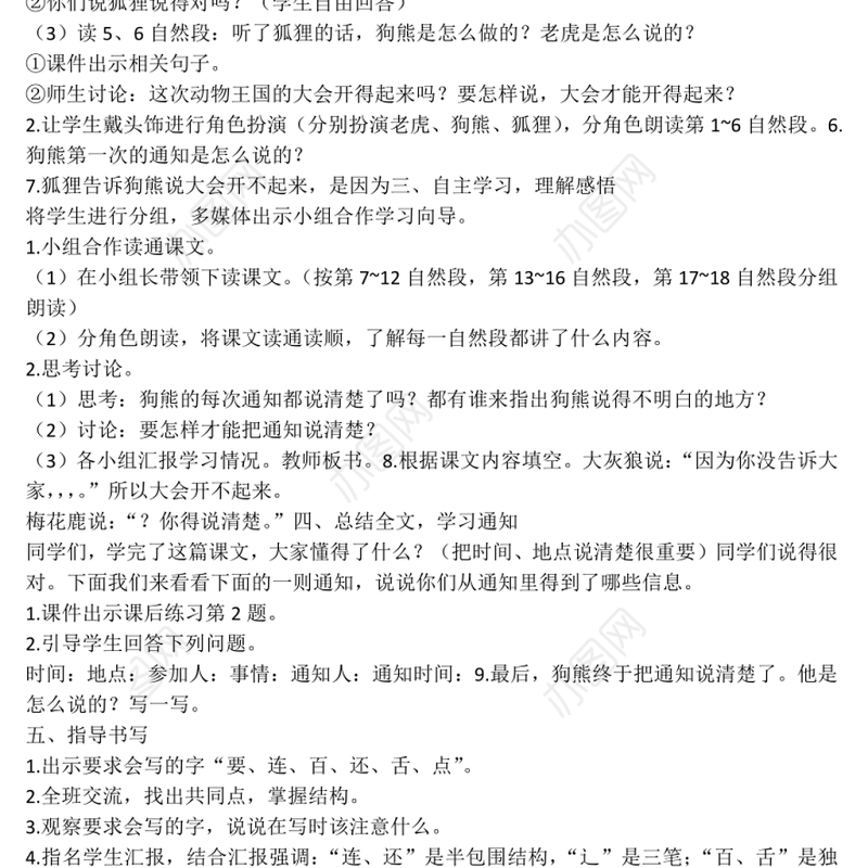 2022动物王国开大会教案课文第17课小学一年级语文下册部编人教版
