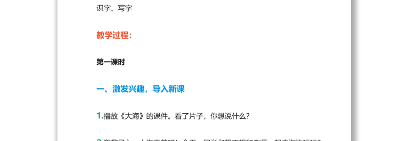 2022项链教案课文第11课小学一年级语文上册部编人教版 