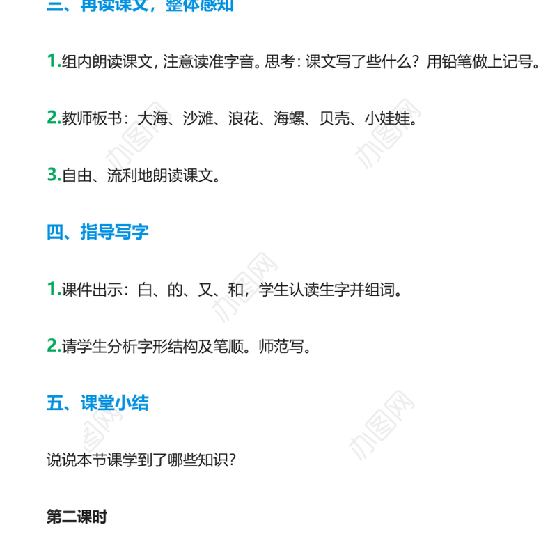 2022项链教案课文第11课小学一年级语文上册部编人教版 