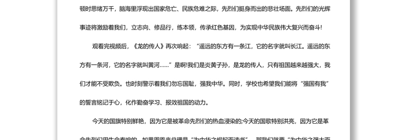 “强国复兴有我”主题心得体会篇9