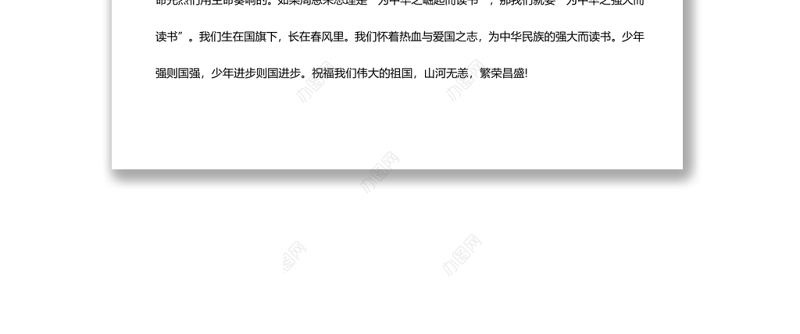 “强国复兴有我”主题心得体会篇9