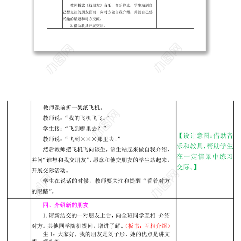 2022我们做朋友教案口语交际小学一年级语文上册部编人教版