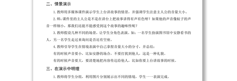 2022用多大的声音教案口语交际小学一年级语文上册部编人教版 