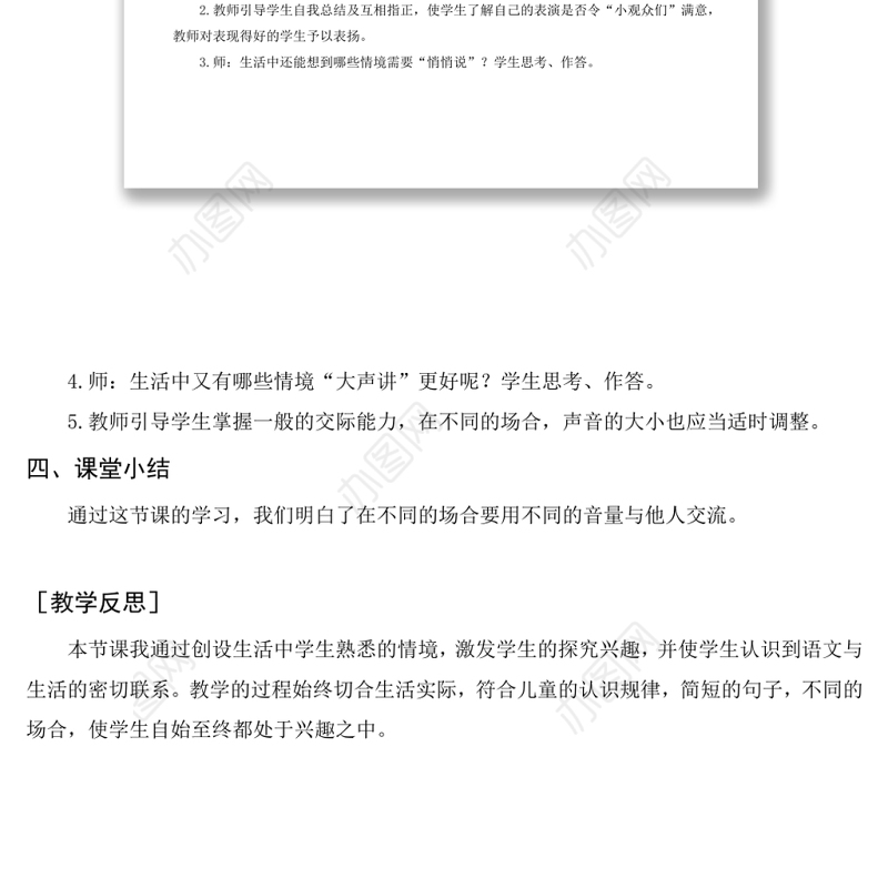 2022用多大的声音教案口语交际小学一年级语文上册部编人教版 