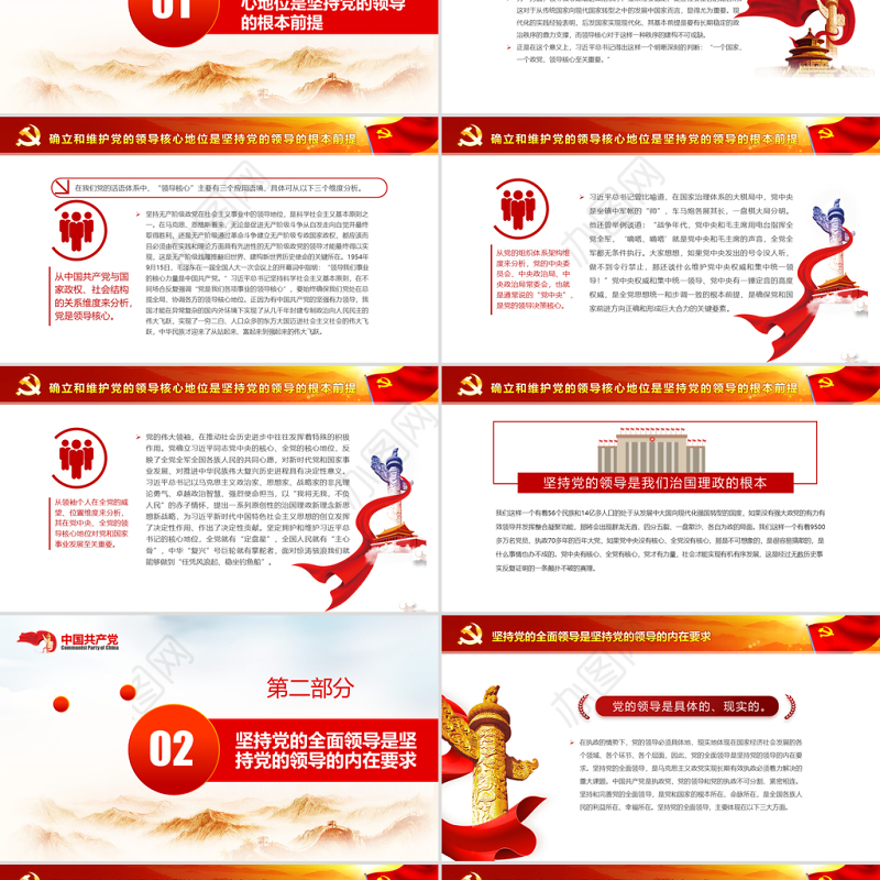 始终不渝坚持党的领导PPT红色精品深入学习《决议》专题党课课件模板