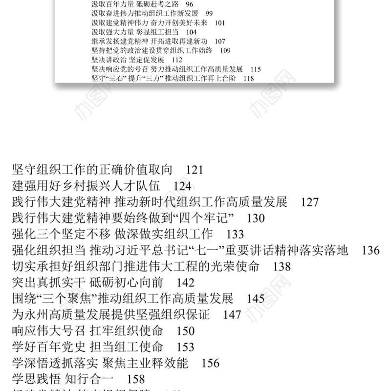 71篇组织部长学习贯彻“七一”讲话精神