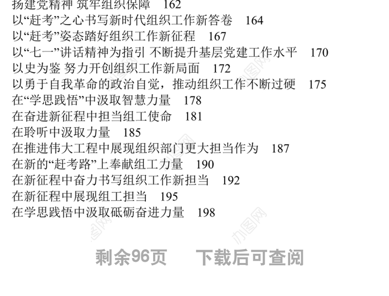 71篇组织部长学习贯彻“七一”讲话精神