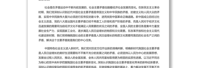 抓住主要矛盾和中心任务带动全局工作 党员干部深入学习《决议》专题党课演讲稿