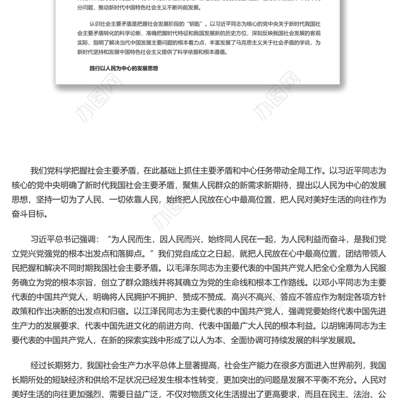 抓住主要矛盾和中心任务带动全局工作 党员干部深入学习《决议》专题党课演讲稿