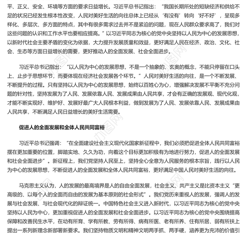 抓住主要矛盾和中心任务带动全局工作 党员干部深入学习《决议》专题党课演讲稿