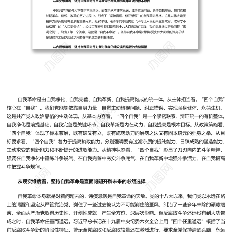 深刻把握坚持自我革命的七个维度 党员干部深入学习《决议》专题党课演讲稿