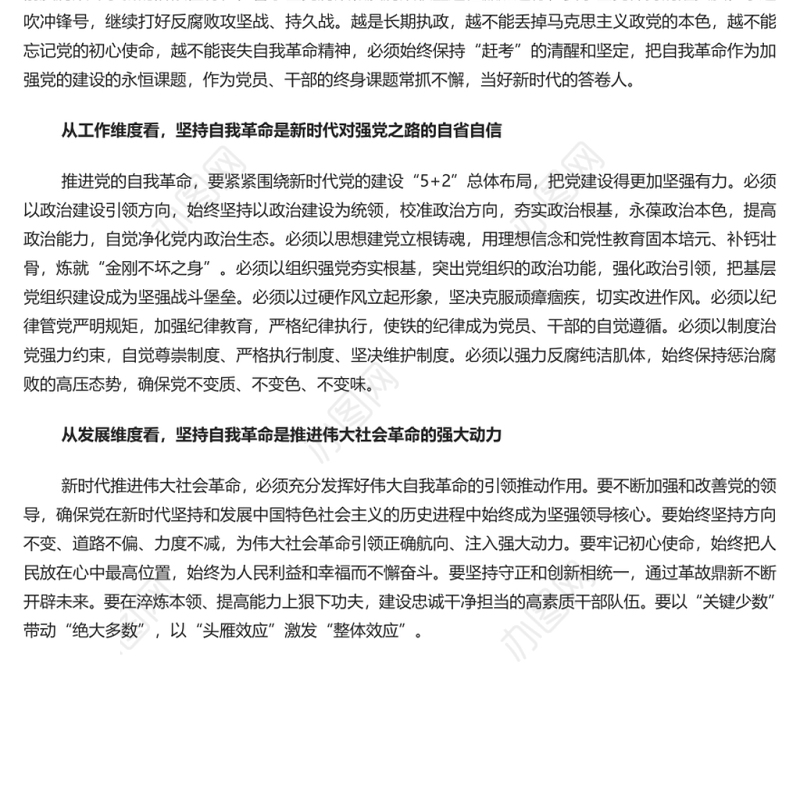 深刻把握坚持自我革命的七个维度 党员干部深入学习《决议》专题党课演讲稿