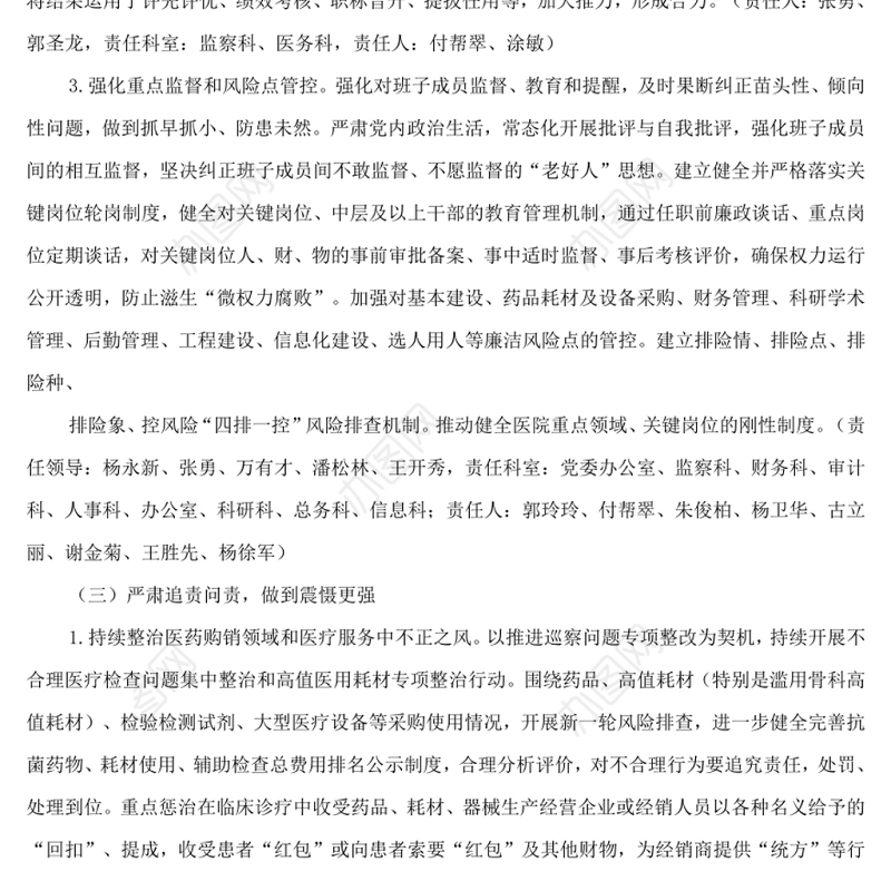 市二医2022年度清廉医院建设工作方案