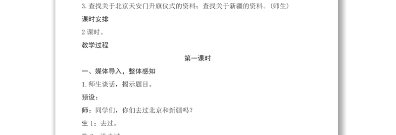 2022我多想去看看教案课文第2课小学一年级语文下册部编人教版