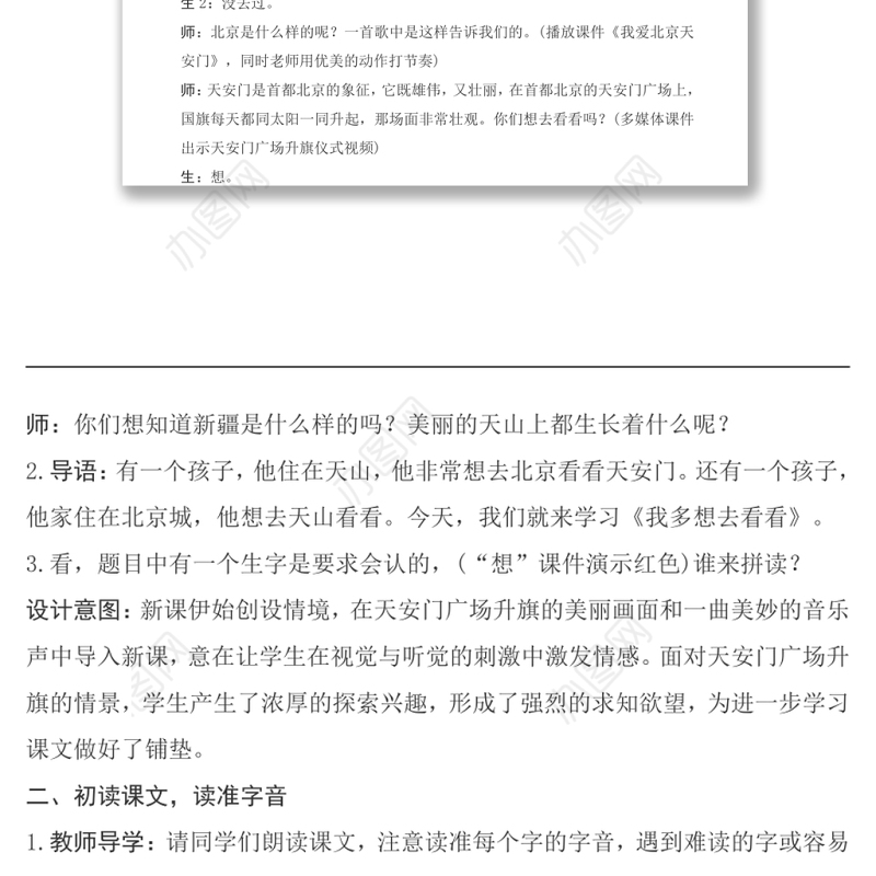 2022我多想去看看教案课文第2课小学一年级语文下册部编人教版