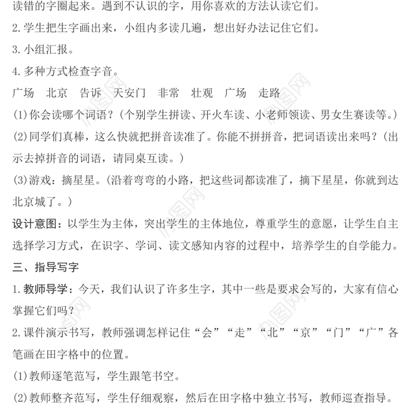 2022我多想去看看教案课文第2课小学一年级语文下册部编人教版