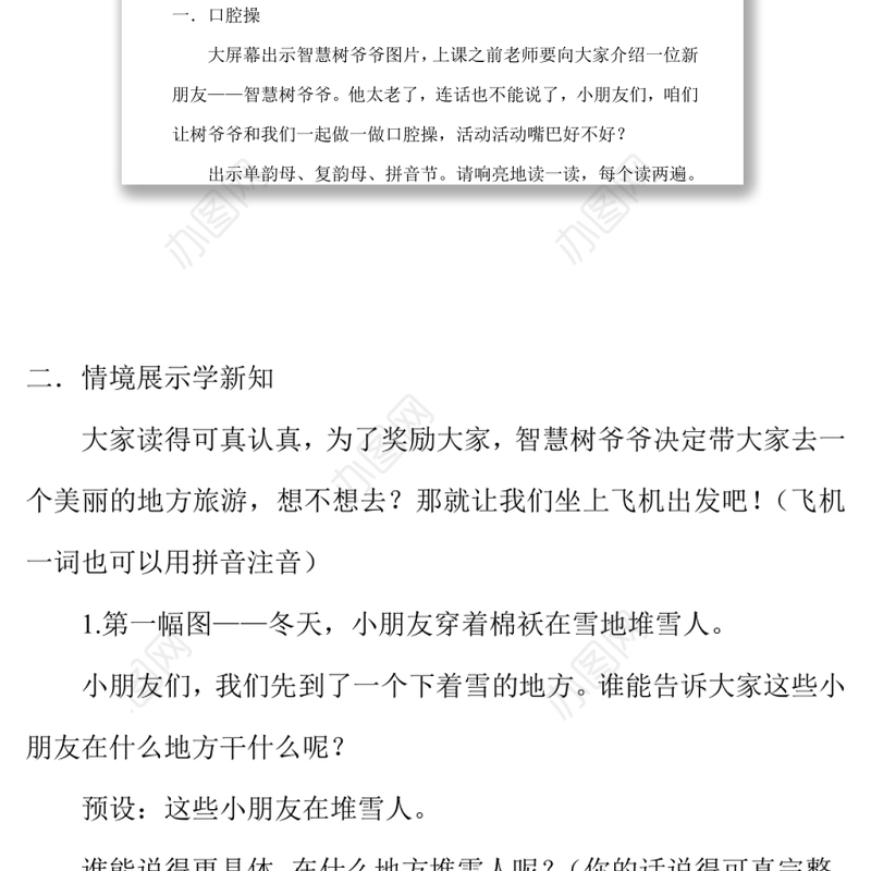 2022ao ou iu教案汉语拼音小学一年级语文上册部编人教版