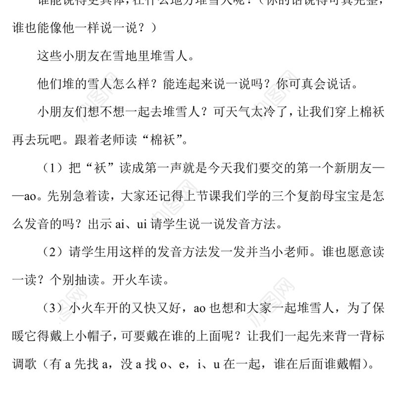 2022ao ou iu教案汉语拼音小学一年级语文上册部编人教版