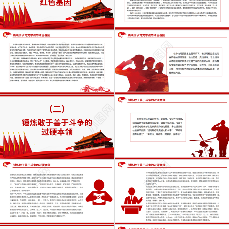 把队伍建强让干部过硬PPT红色大气关于加强纪检监察机关自身建设的重要论述党课