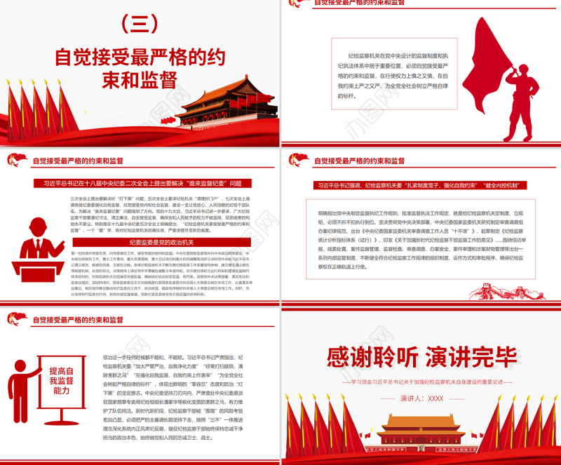 把队伍建强让干部过硬PPT红色大气关于加强纪检监察机关自身建设的重要论述党课