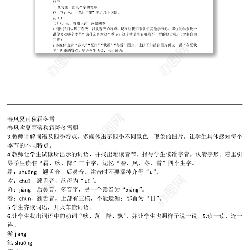 2022春夏秋冬教案识字第1课小学一年级语文下册部编人教版 