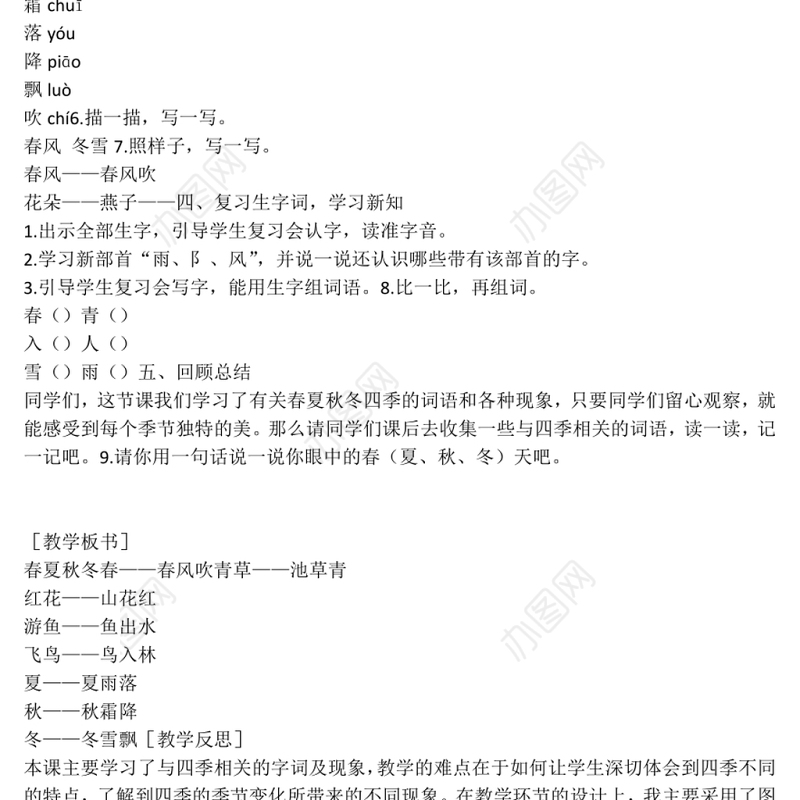 2022春夏秋冬教案识字第1课小学一年级语文下册部编人教版 