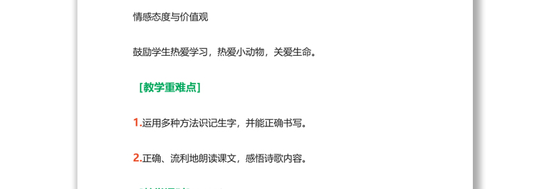 2022青蛙写诗教案课文第7课小学一年级语文上册部编人教版