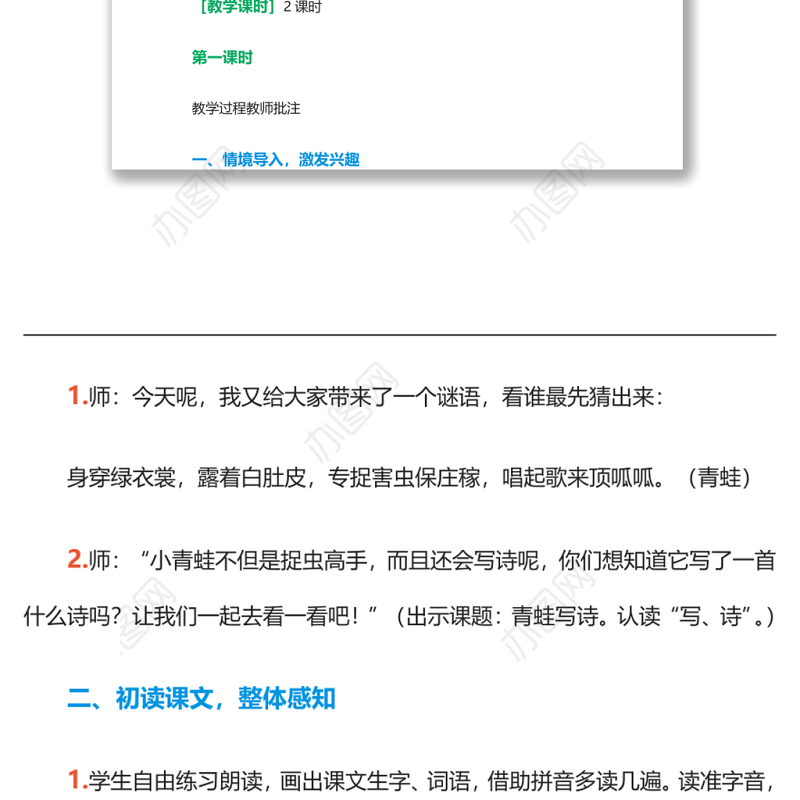 2022青蛙写诗教案课文第7课小学一年级语文上册部编人教版