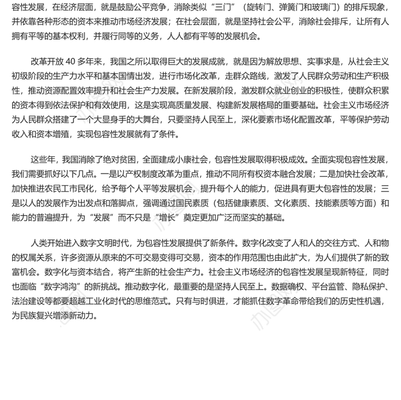 社会主义市场经济的价值理念 党员干部学习教育专题党课演讲稿