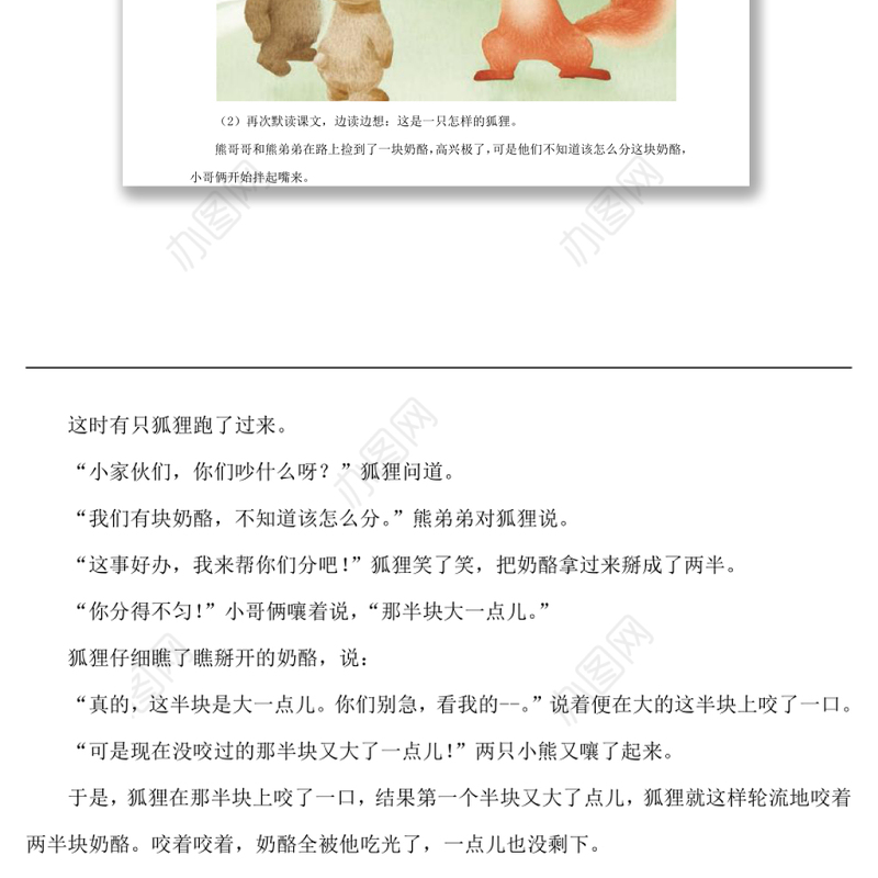 2022狐狸分奶酪教案课文第22课小学二年级语文上册部编人教版