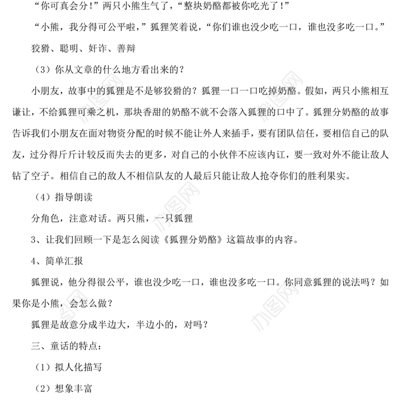 2022狐狸分奶酪教案课文第22课小学二年级语文上册部编人教版