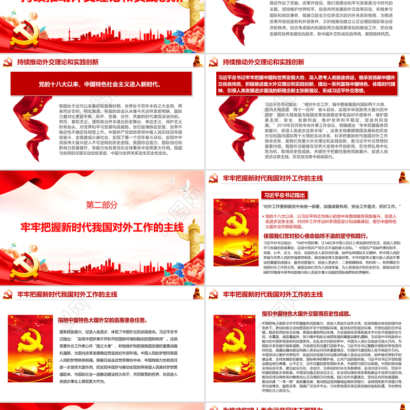 服务民族复兴促进人类进步PPT红色党政风党员干部学习教育专题党课课件模板