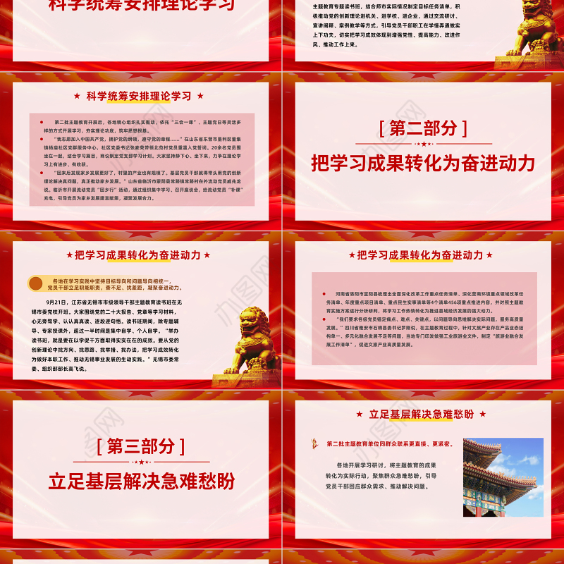 扎实推进第二批主题教育综述PPT红色大气学习有收获思想受洗礼主题教育总结课件