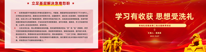 扎实推进第二批主题教育综述PPT红色大气学习有收获思想受洗礼主题教育总结课件