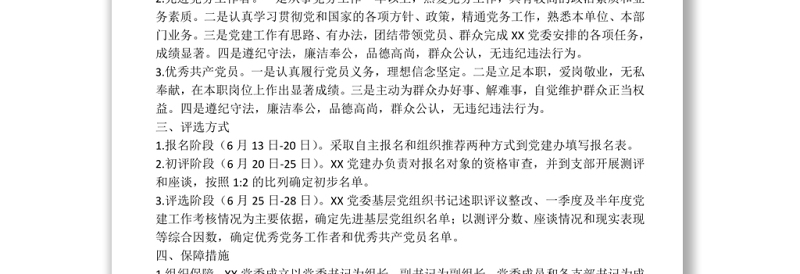 庆“七一”表彰活动方案