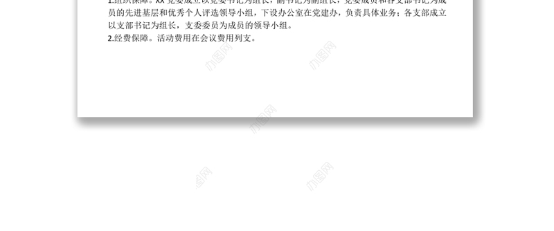 庆“七一”表彰活动方案