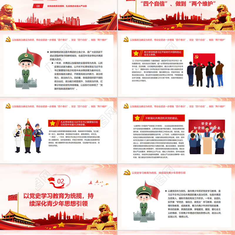 共青团工作情况总结 PPT 红色 简约风 20xx年共青团支部工作总结汇报 党课 课件 模板 PPT红色 简约风ppt ppt红色