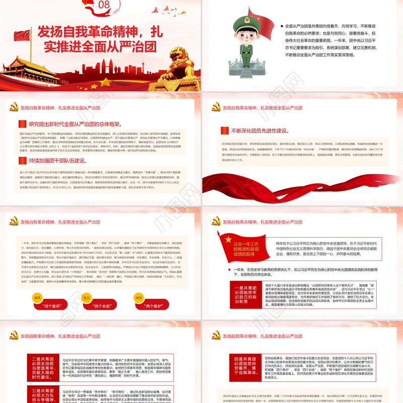 共青团工作情况总结 PPT 红色 简约风 20xx年共青团支部工作总结汇报 党课 课件 模板 PPT红色 简约风ppt ppt红色