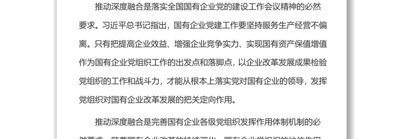 党建工作与安全生产深度融合3