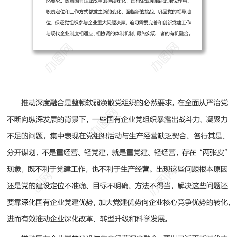 党建工作与安全生产深度融合3