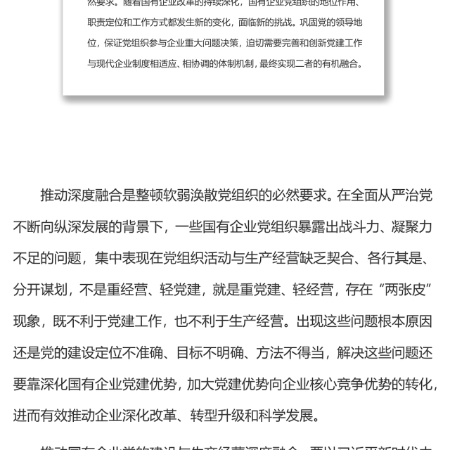 党建工作与安全生产深度融合3