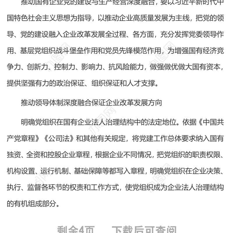 党建工作与安全生产深度融合3